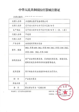 DKL-双级系列注册证
