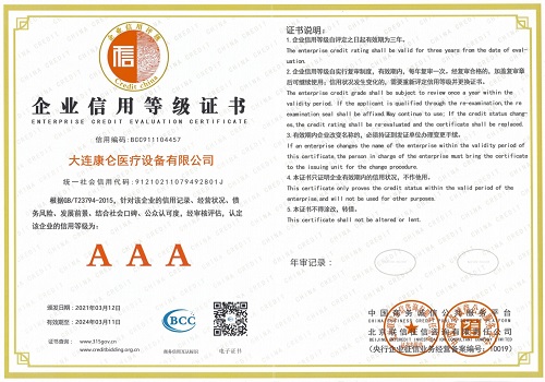 3A-企业信用等级证书