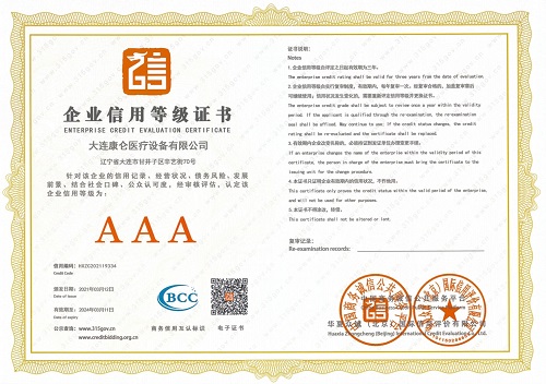 3A-企业信用等级证书