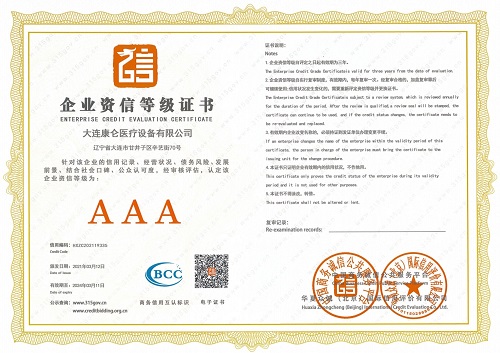 3A-企业资信等级证书