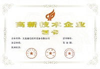 高新技术企业